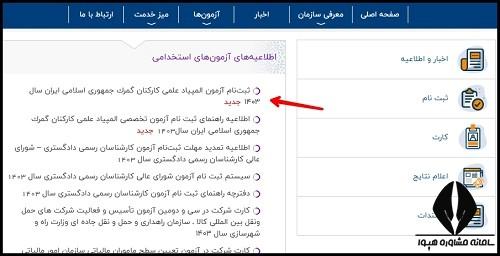 ثبت نام آزمون المپیاد علمی کارکنان جمهوری اسلامی گمرک